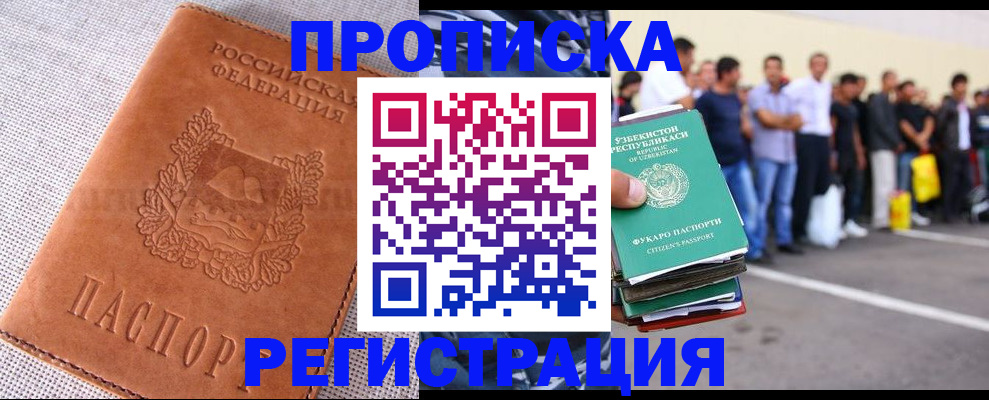 прописка паспорт в Шимановске