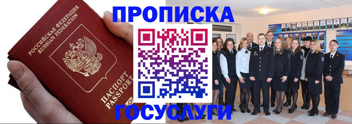 регистрация в Шимановске