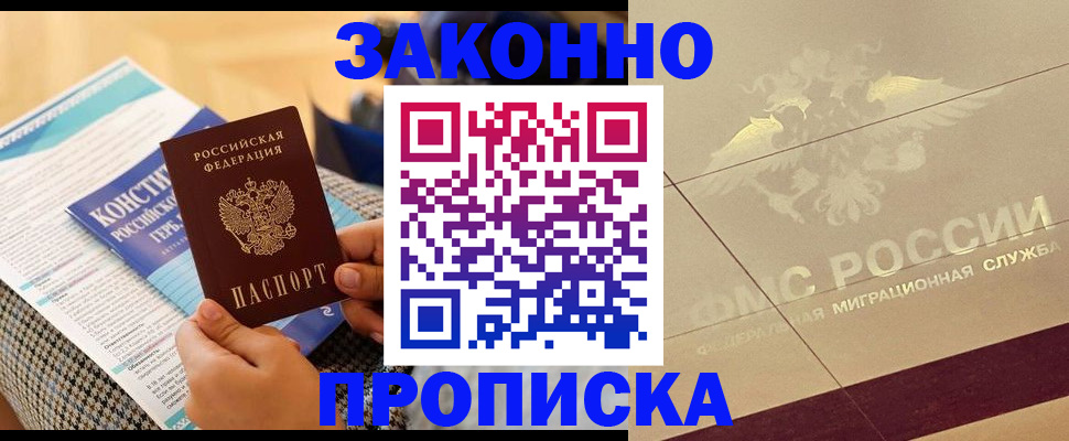 временная регистрация купить в Шимановске