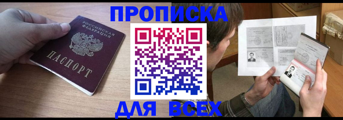 прописка гарантия в Шимановске