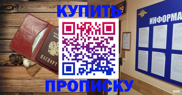 прописка ребенка в Шимановске