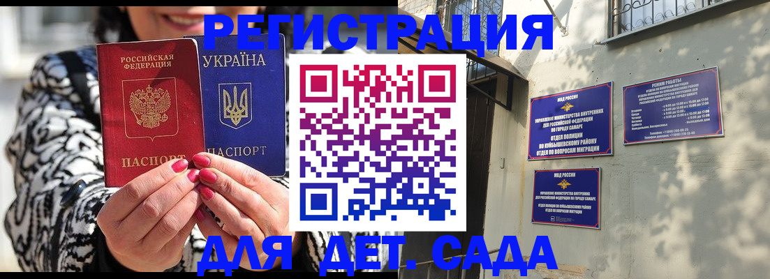 временная регистрация для школы в Шимановске